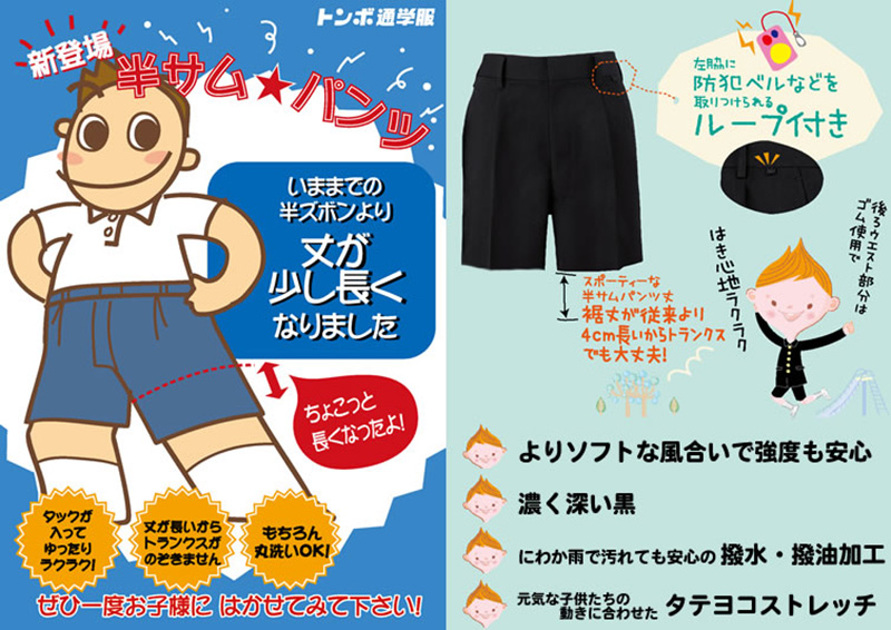 トンボ学生服 小学生半サムパンツ (130cmB～160cmB) (トンボ TOMBOW 丸洗いOK ハーフパンツ)  (在庫限り)