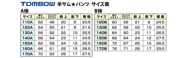 トンボ学生服 小学生半サムパンツ (130cmB～160cmB) (トンボ TOMBOW 丸洗いOK ハーフパンツ)  (在庫限り)