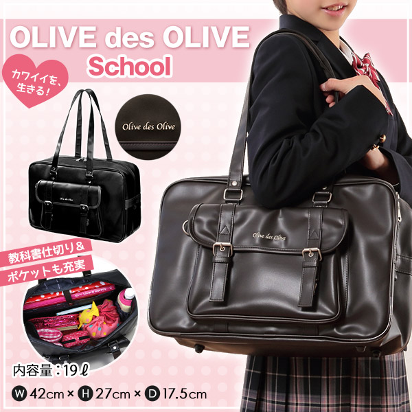 olive des olive  school   バック