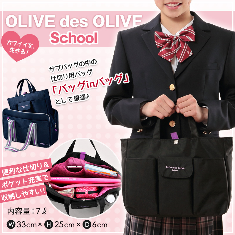 OLIVE des OLIVE バッグinバッグ (オリーブ デ オリーブ サブバック