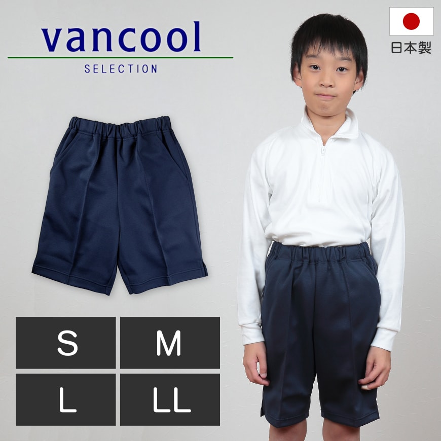 体操服 ハーフパンツ 脇ポケット付き 小学生 140cm・150cm (短パン 半ズボン 体操ズボン 小学校 体操着 男子 女子 日本製) (取寄せ)