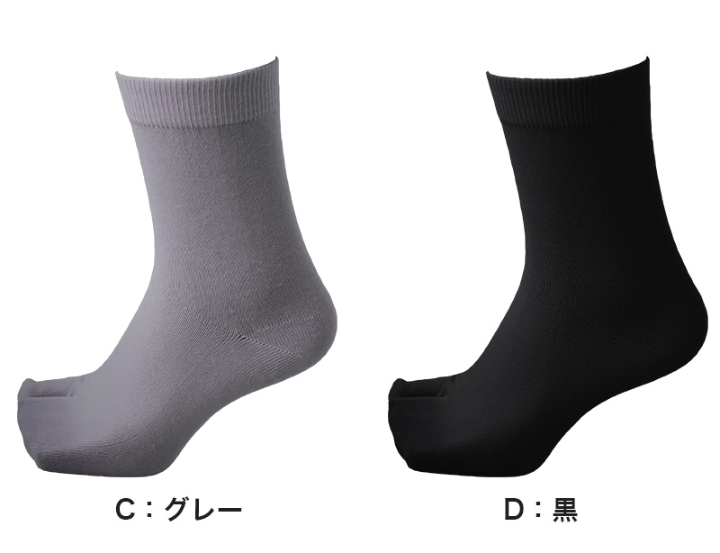 メンズ 足袋ソックス 二股 ソックス 滑り止め付き 靴下 24-26cm (男性 紳士 メンズソックス タビ 足袋靴下 滑り止め付くつ下 くつした 紳士靴下 二本指 綿混 タビソックス) (紳士靴下)