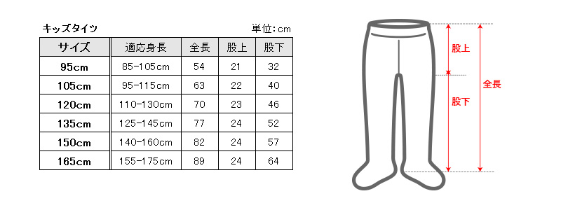 キッズスパッツ 厚地 毛混 300デニール 95cm～165cm レギンス 子供 黒 スポーツ 男の子 幼稚園 防寒 暖かい あったか 女の子 厚手 ウール こども 子ども (在庫限り)