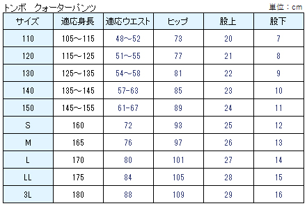 体操服 短パン 半ズボン トンボ 体操着 クォーターパンツ 小学生 小学校 110～150cm 体操ズボン 男子 女子 子供 紺 緑 スクール (取寄せ)