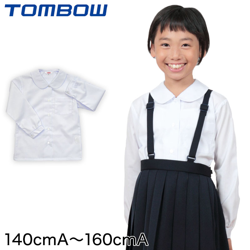 トンボ学生服 女子 長袖ベタ衿スクールブラウス 120cmA・130cmA (スクールシャツ 学生シャツ 小学生 丸襟 丸エリ 制服 学生 白 長袖 120 130) (取寄せ)