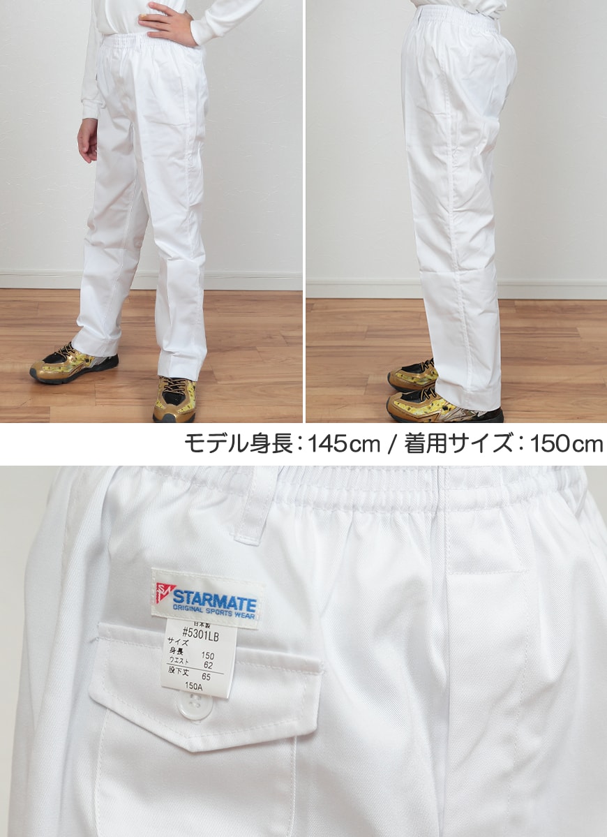 STARMATE 男子用布帛ロングパンツ 120cm～140cm (スターメイト 日本製 体操服 体操着 運動着 体操ズボン 長ズボン スラックス  トレパン 男子用 学用品 小学生 中学生) (在庫限り)