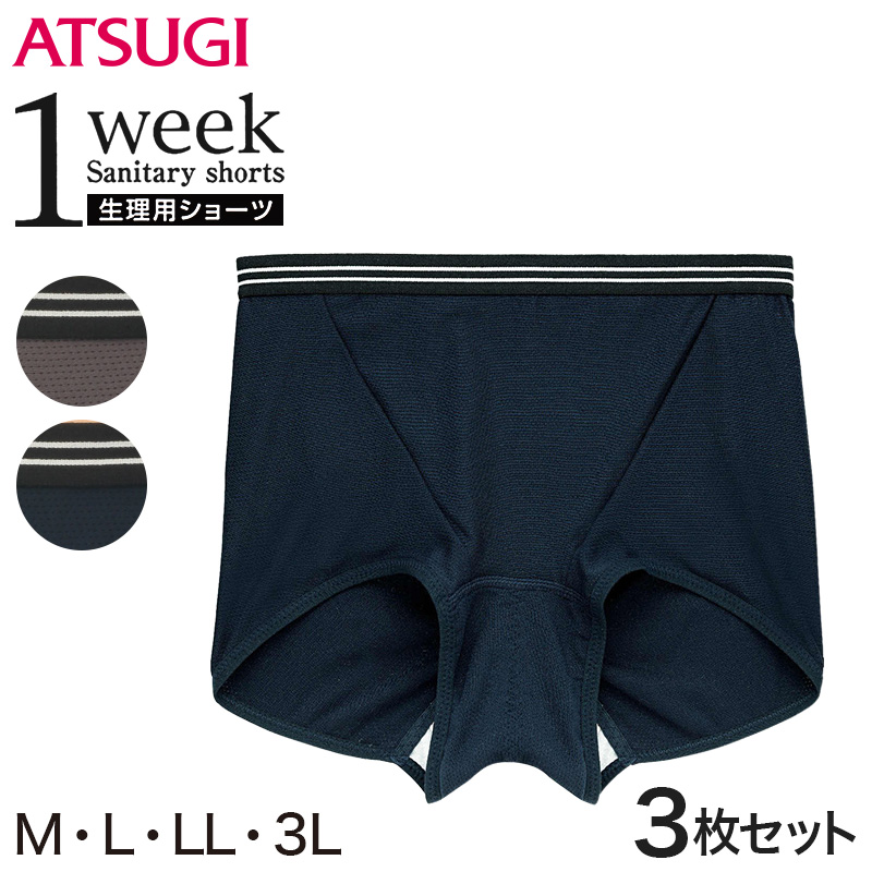 アツギ 【3枚セット】1week アクティブ(昼) サニタリーショーツ M～3L (ATSUGI 1ウィーク 婦人 レディース サニタリー ショーツ 生理用 パンティ) (在庫限り)