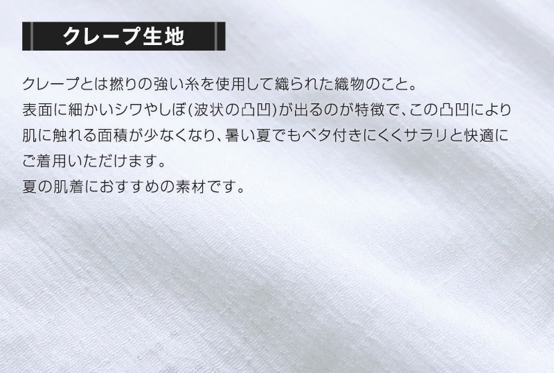 クレープ肌着 メンズ 半袖 シャツ 麻 U首 2枚組 M～LL (クレープシャツ