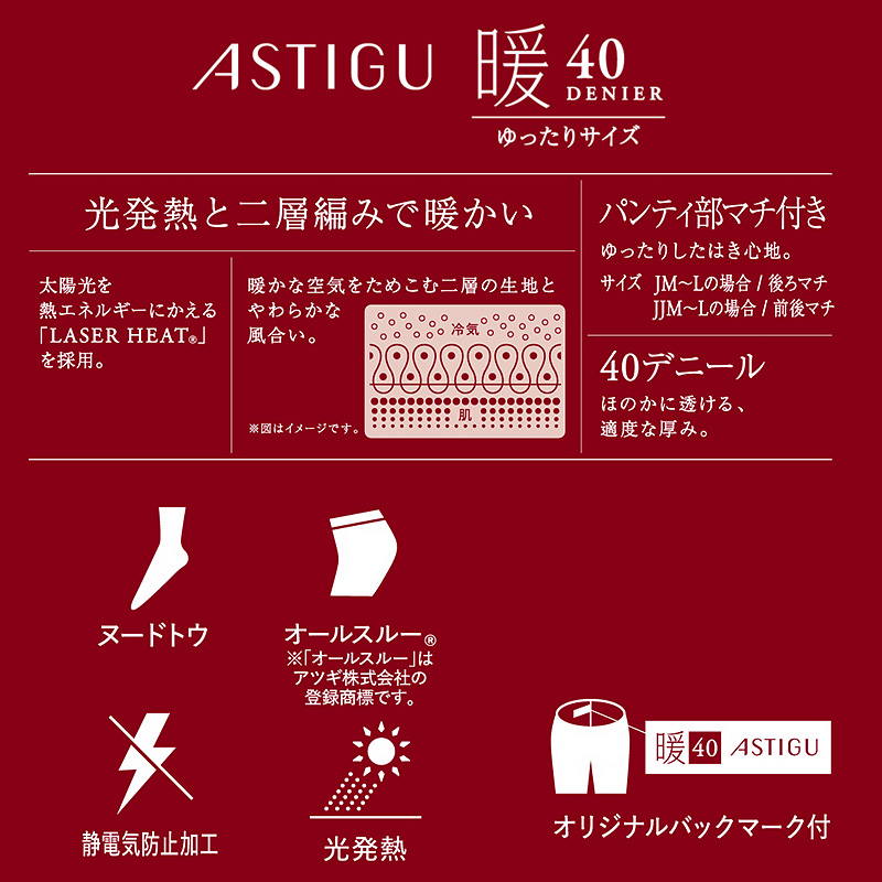 アツギ アスティーグ 暖 発熱タイツ 40デニール やわらかい JM-L (レディース ASTIGU ベージュ 肌色 暖かい チャコール 黒 atsugi ATSUGI 無地 冬)