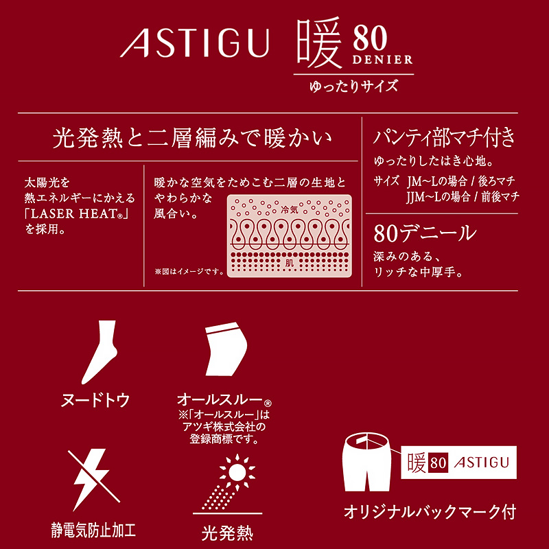 アツギ アスティーグ 暖 発熱タイツ 40デニール やわらかい JJM-L (レディース ASTIGU ベージュ 肌色 暖かい チャコール 黒 atsugi ATSUGI 無地 冬)