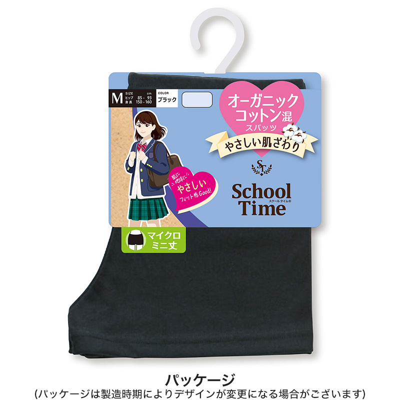 School-Timeオーガニックコットン混　マイクロミニ丈スパッツ M・L (ジュニア 女の子 女子 オーバーパンツ アンダーパンツ 黒 スカート下 子供 スクールタイム 重ね履き オーガニックコットン School-Time) (在庫限り)