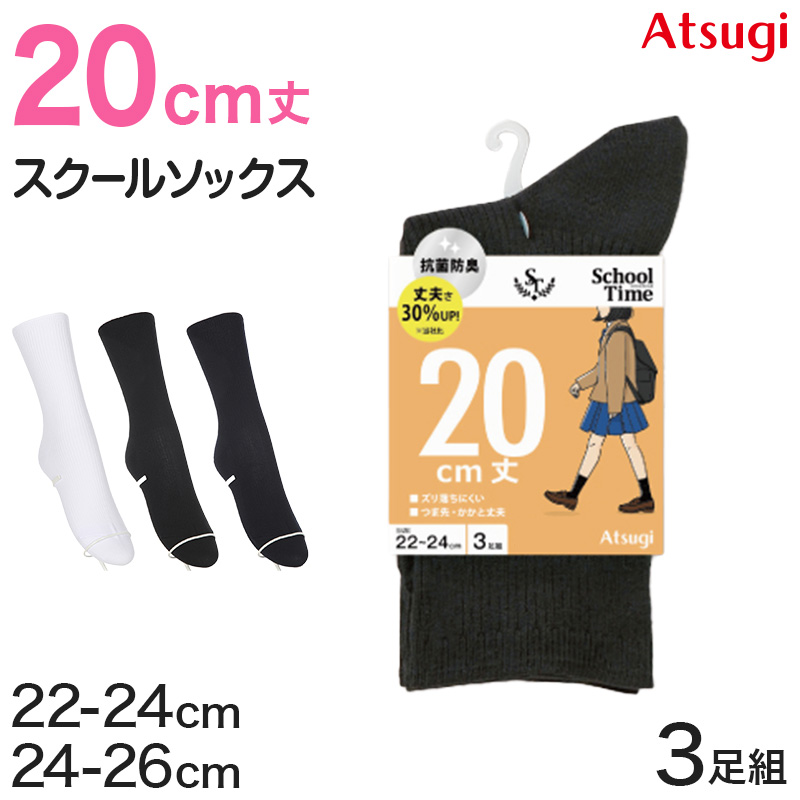 ソックス クルー クルーソックス ジュニア クルー丈 靴下 20cm丈 3足組