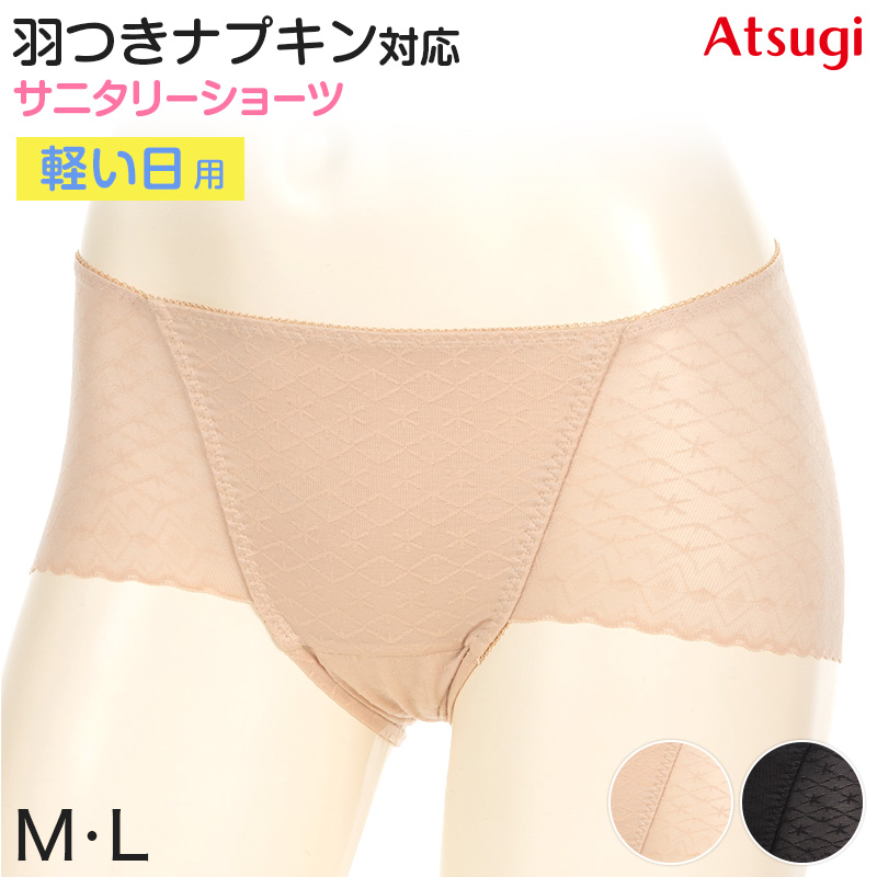 アツギ ショーツ 綿 レディース 脇縫い目なし 丸編み 深履き 2枚組 M～LL (BEAUTYLINE パンツ 深履き ゆったり シンプル)