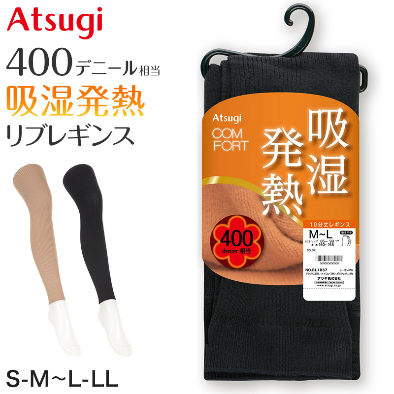 タイツ レディース 黒 肌色 アツギ 発熱 吸湿発熱 厚地 400デニール S-M～L-LL 厚手 マチ付き S M L LL リブ Atsugi