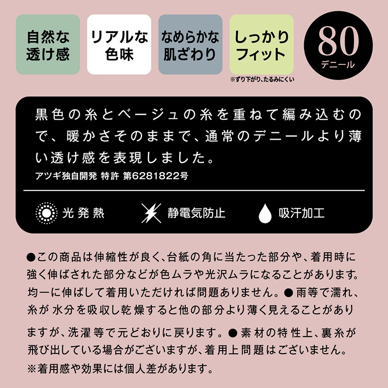 タイツ レディース フェイクタイツ 40デニール 暖かい 発熱 黒 アツギ M-L・L-LL (40d ストッキング ブラック ATSUGI 婦人 裏ベージュ パンスト パンティストッキング)