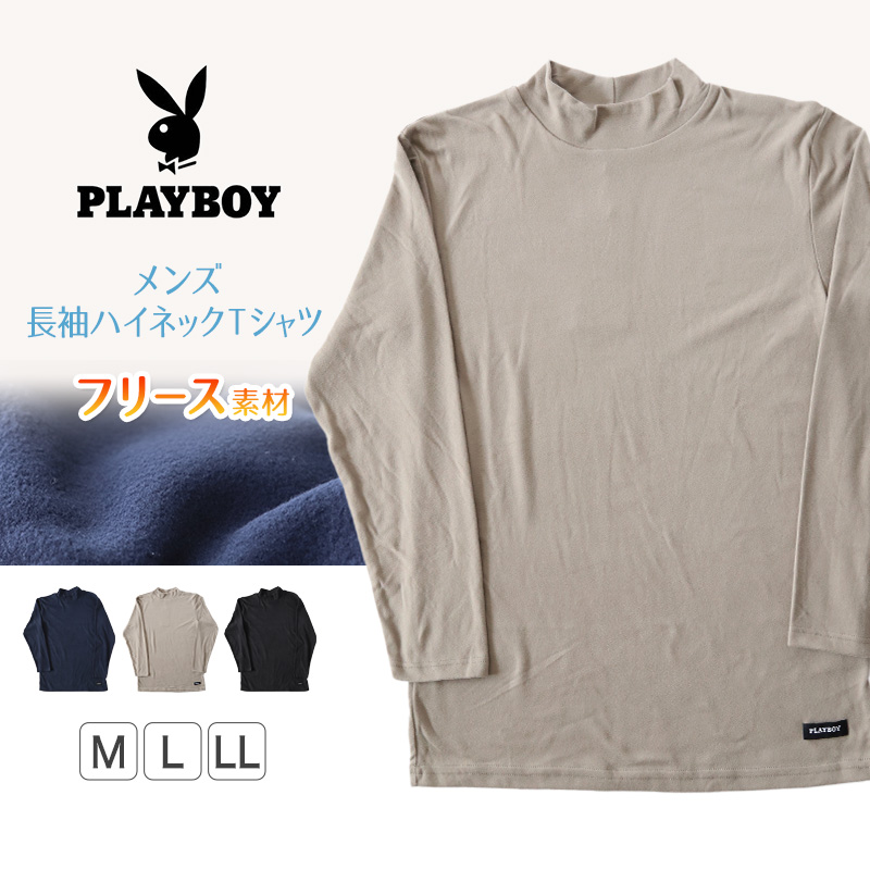 メンズ tシャツ フリース 長袖 インナー 防寒 暖かい あったかい ロンT ブランド プレイボーイ M～LL トップス インナーシャツ 丸首 秋 冬 紳士 肌着 男 クルーネック PLAYBOY アンダーウェア