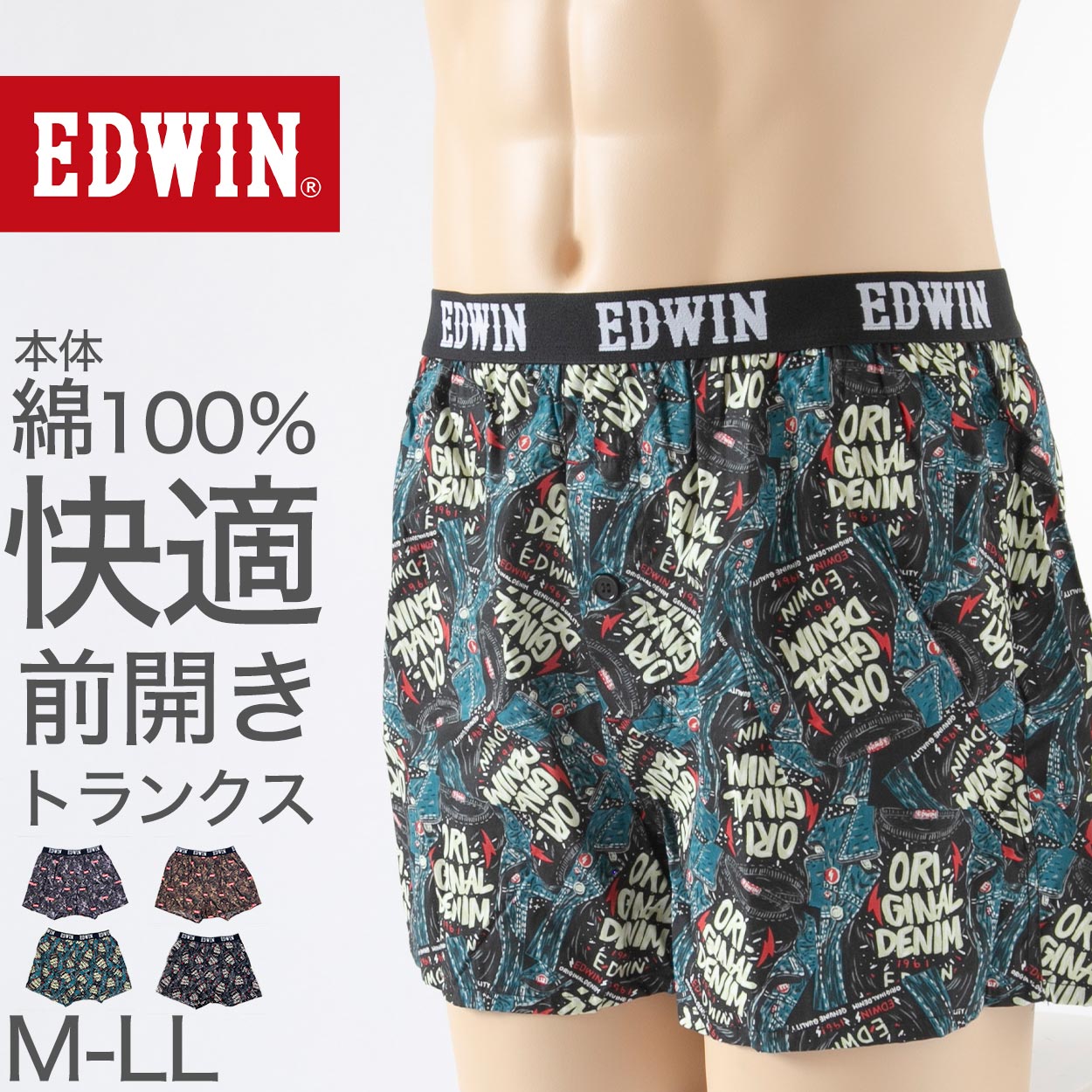 ボクサーパンツ エドウィン 定番 メンズ ボクサーブリーフ EDWIN 前開き 柔らかい 綿素材 ポリエステル ニット 快適 ストレッチ スポーツ 人気 夏にも快適 秋冬にもおすすめ ゴルフ グレー 赤 ネイビー デニムっぽい ブランド M L LL M-LL