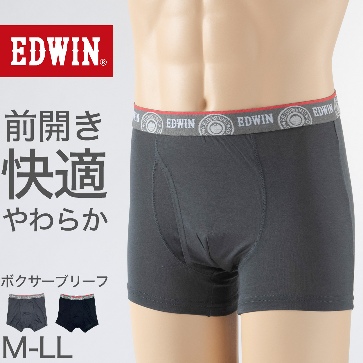 トランクス エドウィン 定番 メンズ EDWIN ニット生地 前開き 柔らかい 綿素材 快適 ストレッチ 伸びる 前ボタン 動きやすい スポーツ 人気 夏にも快適 秋冬にもおすすめ ゴルフ ブラック ネイビー インディゴ ブランド M L LL M-LL