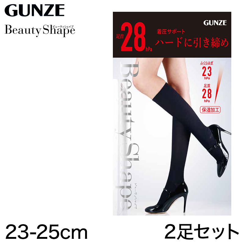 グンゼ 【2枚セット】BeautyShape 足首28hPaハイソックス 23-25cm (レディース GUNZE 加圧 着圧 美脚) (在庫限り)