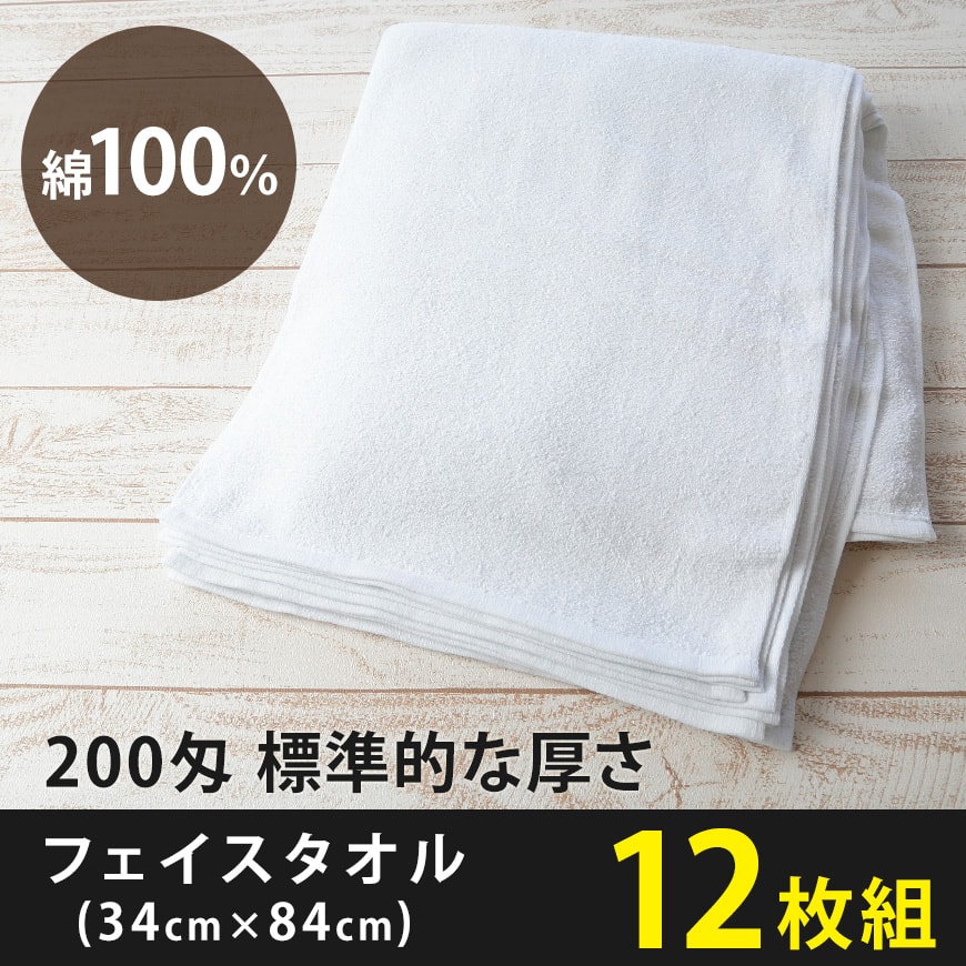 160匁 薄手 フェイスタオル 12枚組 (33cm×84cm)(白 綿100% 薄地 頭に巻く 仕事用 業務用)ON【タオル】 (取寄せ)