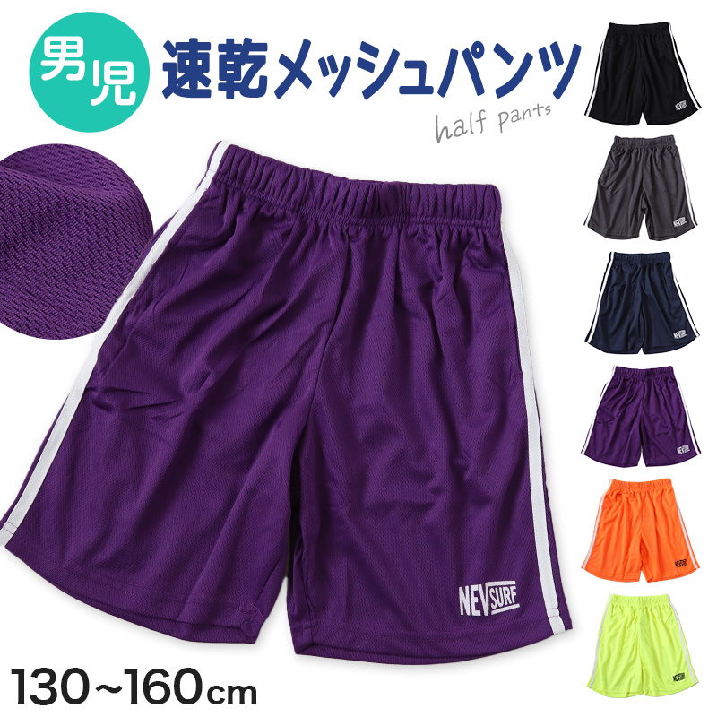 キッズ ハーフパンツ 子供 サーフパンツ スポーツ アウトドア 水陸両用 110cm～160cm ショートパンツ キャンプ 半ズボン スイミング 男児 ハーフボトム プール 海 スクール水着 (在庫限り)