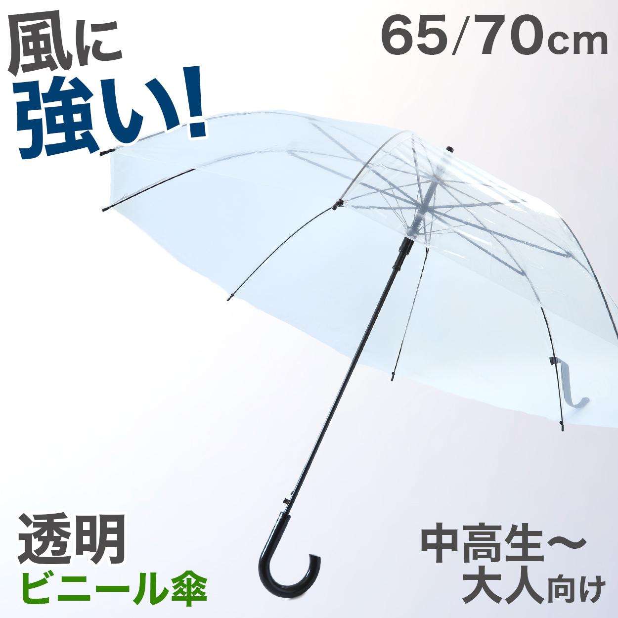 ビニール傘 60cm 男女兼用 無地 黒 白 ビジネス 冠婚葬祭 シンプル 会社 通勤 通学 ジャンプ傘 中学生 高校生 登校 定番