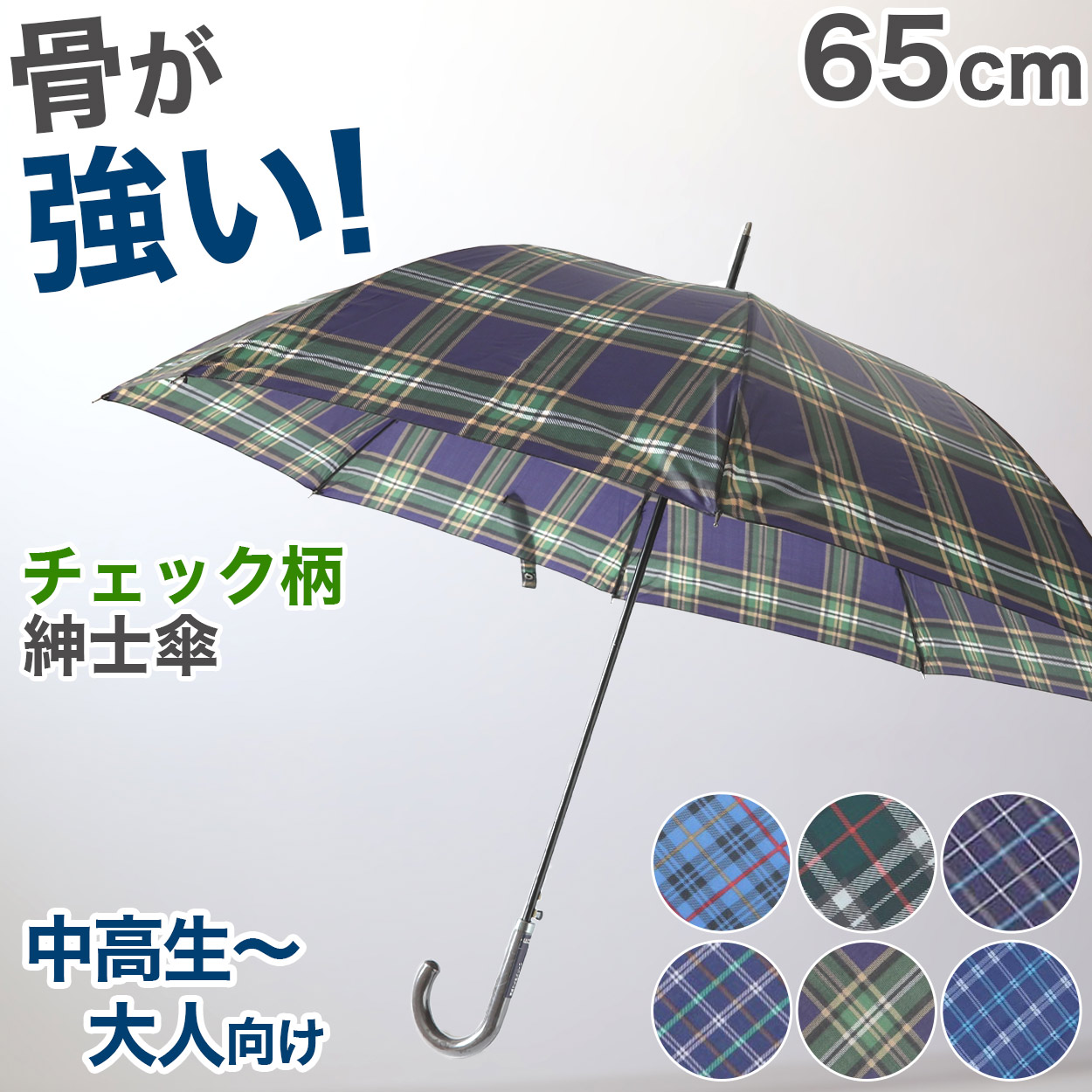 メンズ 傘 グラスファイバー 65cm 紳士傘 無地 黒 ネイビー 耐久性 丈夫 軽い ビジネス 冠婚葬祭 シンプル 会社 通勤 通学 ジャンプ傘 中学生 高校生 登校 定番 65cm １０代 ２０代 ３０代 ４０代 ５０代 ６０代