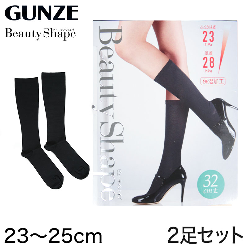 グンゼ 【2足セット】BeautyShape 足首28hPa 32cm丈ハイソックス 23-25cm (レディース GUNZE 加圧 着圧 美脚) (在庫限り)