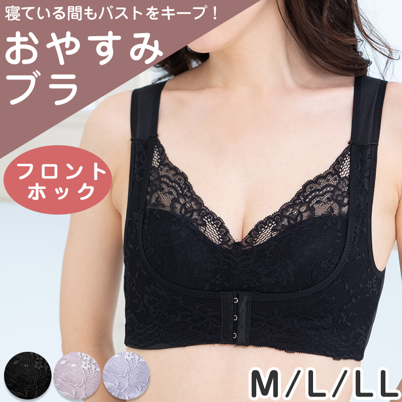 ノンワイヤーブラ ナイトブラ 補正 ブラジャー M L LL ねるねん おやすみ リラックス ブラジャー ブラ レディース 下着 インナー レース かわいい