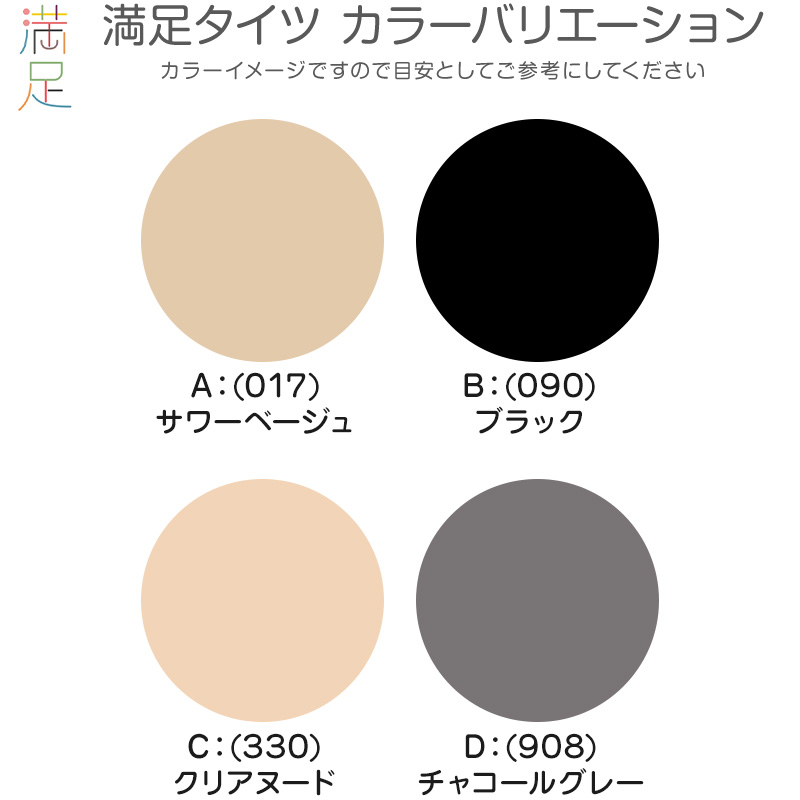 福助 満足 美しく心地いい ヒップゆったり 80デニールタイツ JM-L (フクスケ レディース ベージュ 黒 カラータイツ 発熱タイツ 暖かい ふくすけ)