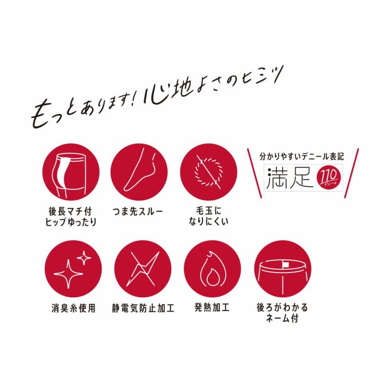 福助 満足 美しく心地いい　110デニールタイツ S-M～L-LL (フクスケ レディース ベージュ 黒 カラータイツ 発熱タイツ 暖かい ふくすけ)