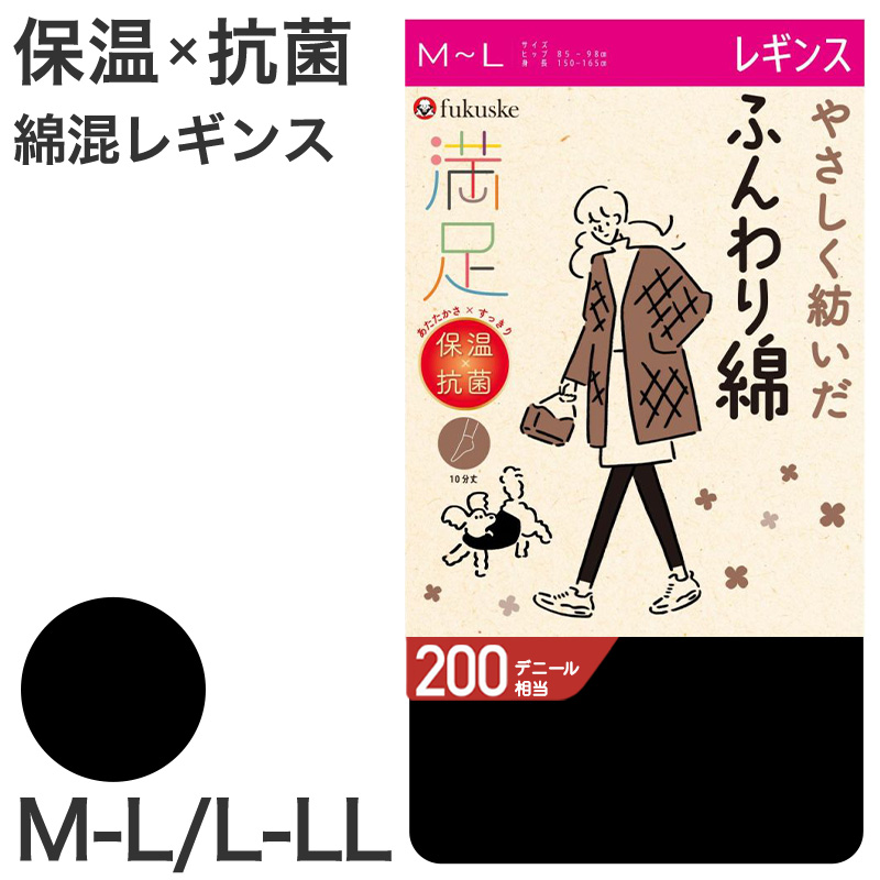 レギンス スパッツ 綿混 福助 満足 200デニール M-L L-LL 綿 日本製 マチ フクスケ レディース 黒 保温 抗菌 防臭 暖かい あったかい あたたかい ふくすけ (在庫限り)