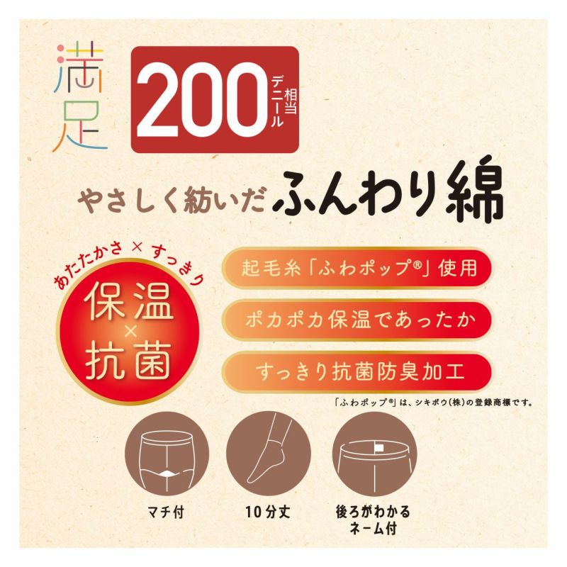 レギンス スパッツ 綿混 福助 満足 200デニール M-L L-LL 綿 日本製 マチ フクスケ レディース 黒 保温 抗菌 防臭 暖かい あったかい あたたかい ふくすけ (在庫限り)