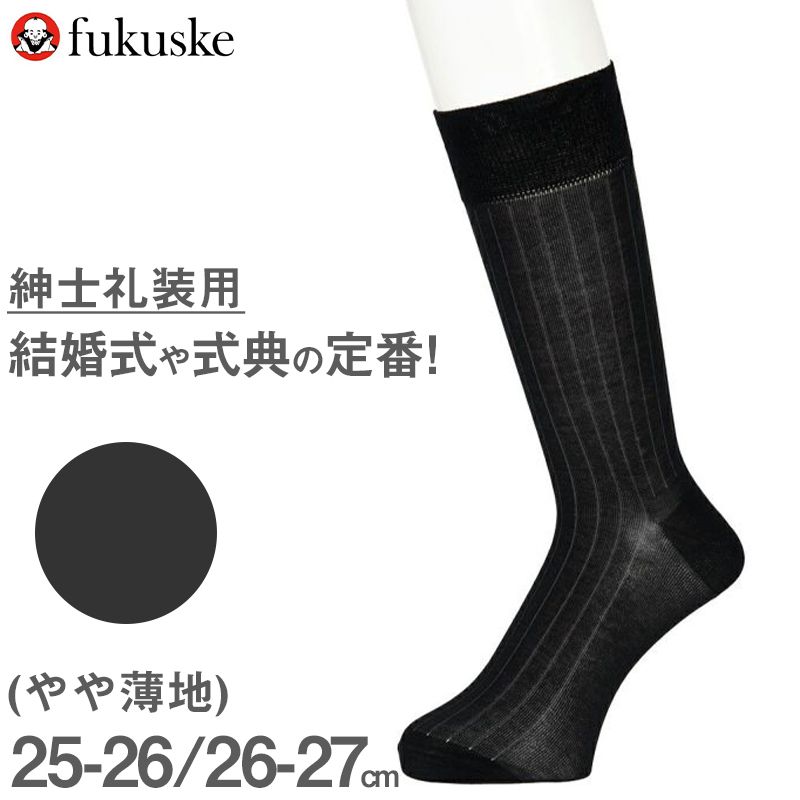 足袋 白 礼装用 福助足袋 綿100 5枚コハゼ 男性 女性 日本製 ささ型 21～26cm 綿 冠婚葬祭 着物 小物 和装 婦人 紳士 晒裏