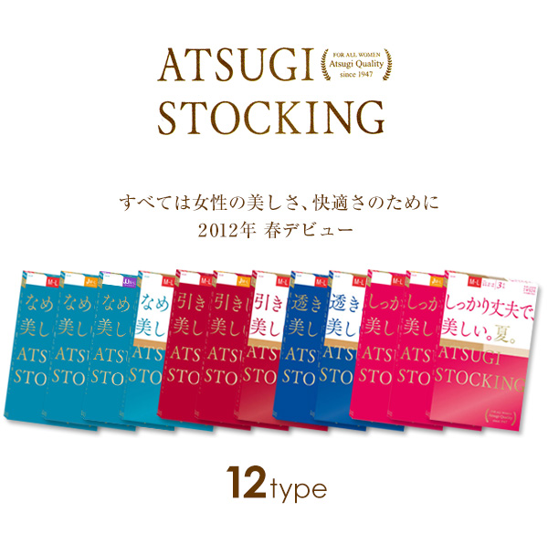 アツギ ATSUGI STOCKING しっかり丈夫で美しいストッキング ゆったり