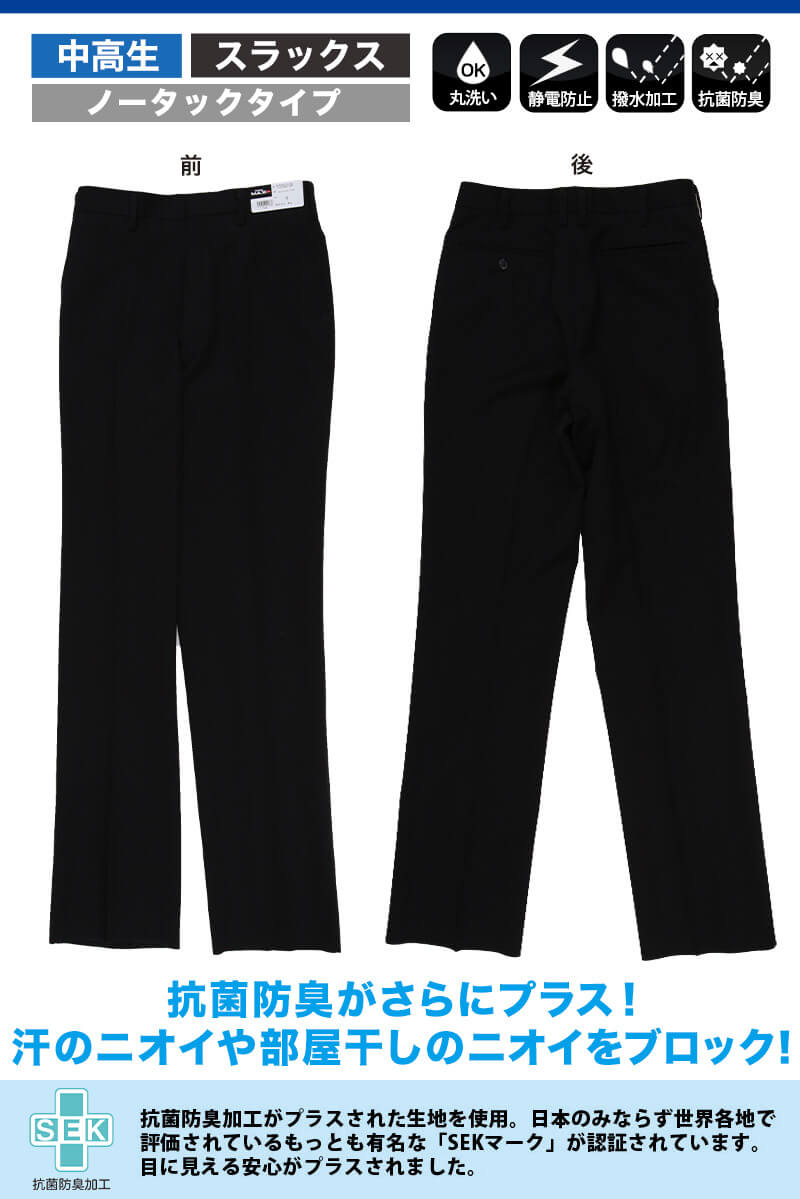 トンボ学生服 男子 ズボン ノータックスラックス ウエスト61～70cm(61 64 67 70 黒 中学 高校 制服 MAX PLUS 裾上げ無料)  (送料無料) 【取寄せ】 トンボ学生服 すててこねっと