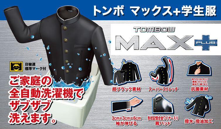 トンボ学生服 男子 ズボン ノータックスラックス ウエスト105～120cm (105 110 115 120 黒 中学 高校 制服 MAX PLUS 裾上げ無料) (送料無料) (取寄せ)