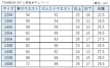 TOMBOW JOY 小学生半サムパンツ 120cmA～130cmA (トンボ 学生服 制服 丸洗い) (取寄せ)