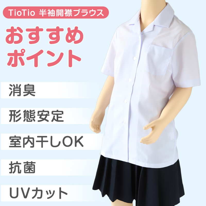 中学生 高校生 蛍光白 TioTio 長袖 開襟 ブラウス スクールブラウス 145A～180B 富士ヨット スクールシャツ 通学 女の子 女子 学生 145 150 155 160 165 170 175