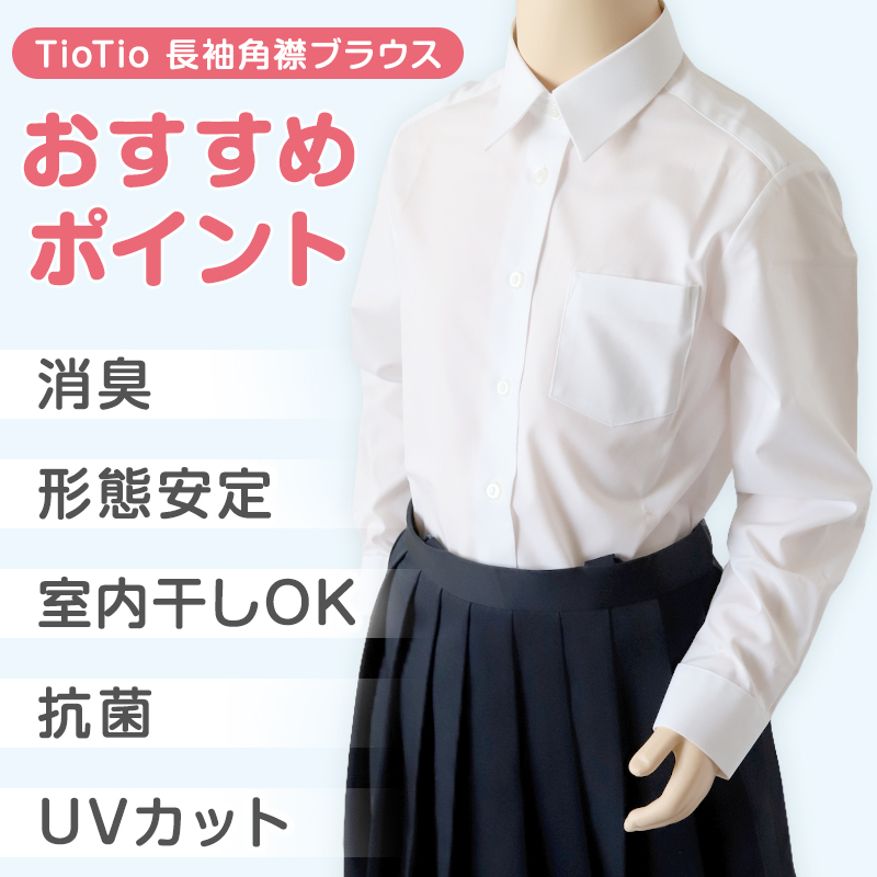 中学生 高校生 蛍光白 TioTio 半袖 角襟 ブラウス スクールブラウス 110A～180B 富士ヨット スクールシャツ 通学 女の子 女子 学生 110 120 130 140 145 150 155 160 165 170 175