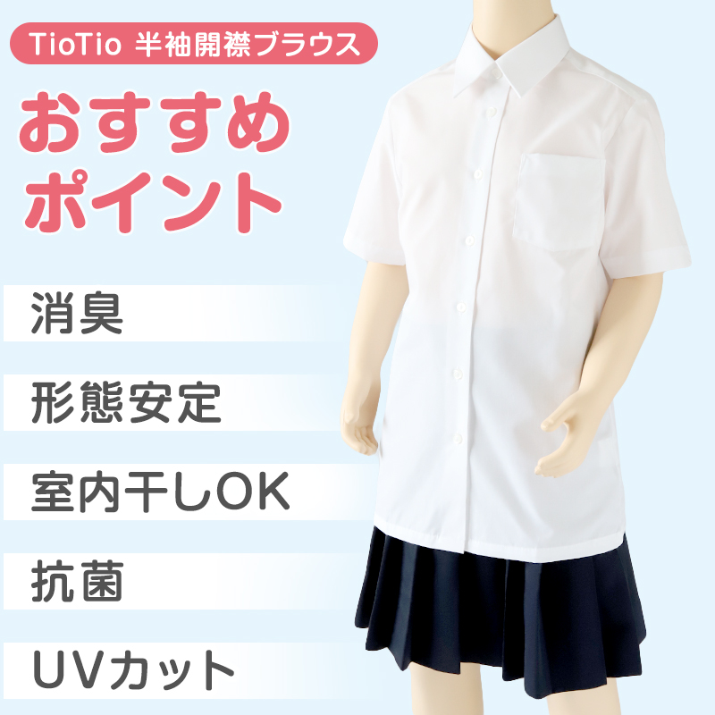 中学生 高校生 オフ白 TioTio 長袖ブラウス スクールブラウス 140A～180B 富士ヨット スクールシャツ 通学 女の子 女子 学生 145 150 155 160 165 170 175 (送料無料)