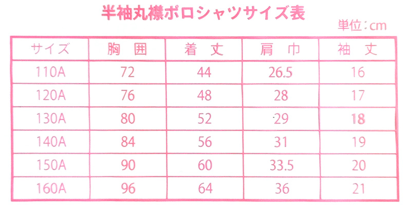 小学生 ニット長袖 丸襟ポロシャツ 100A～160A 富士ヨット スクールシャツ 女の子 女子 丸衿 丸エリ 学生 ベタ衿 120 130 140 150