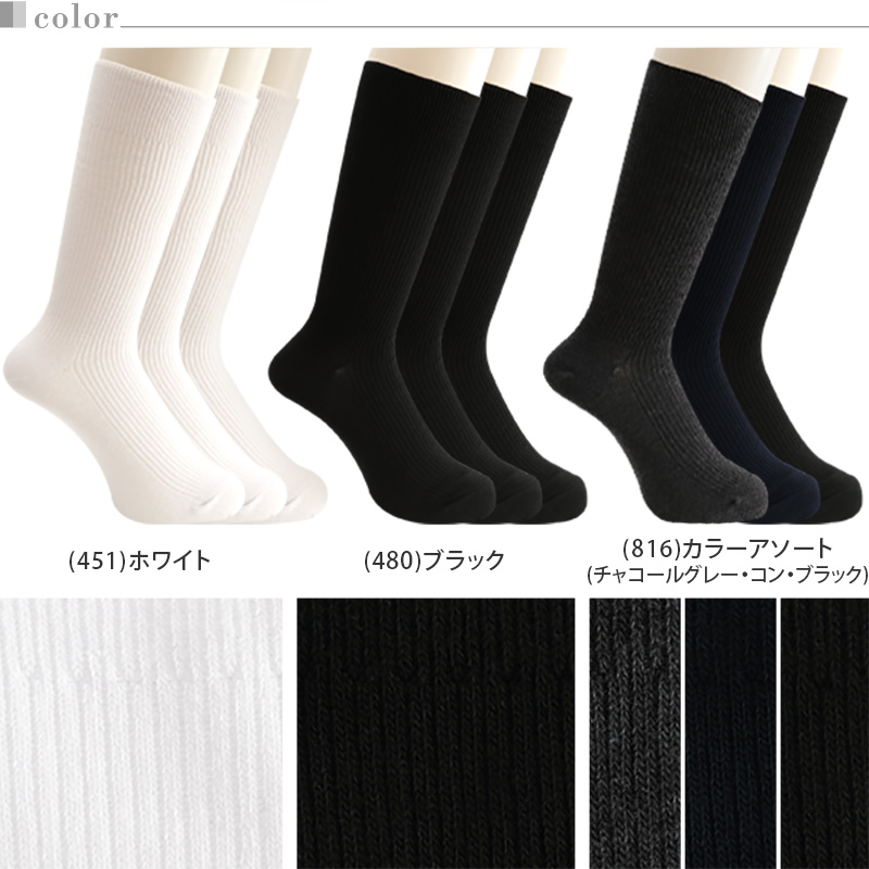 アツギ WORK-Fit 紳士防カビリブクルー丈ソックス 3足組 (24-26cm・26-28cm) (メンズ 紳士 男性 ワークフィット リブソックス ソックス 靴下 くつ下 くつした シンプル 無地) (在庫限り)