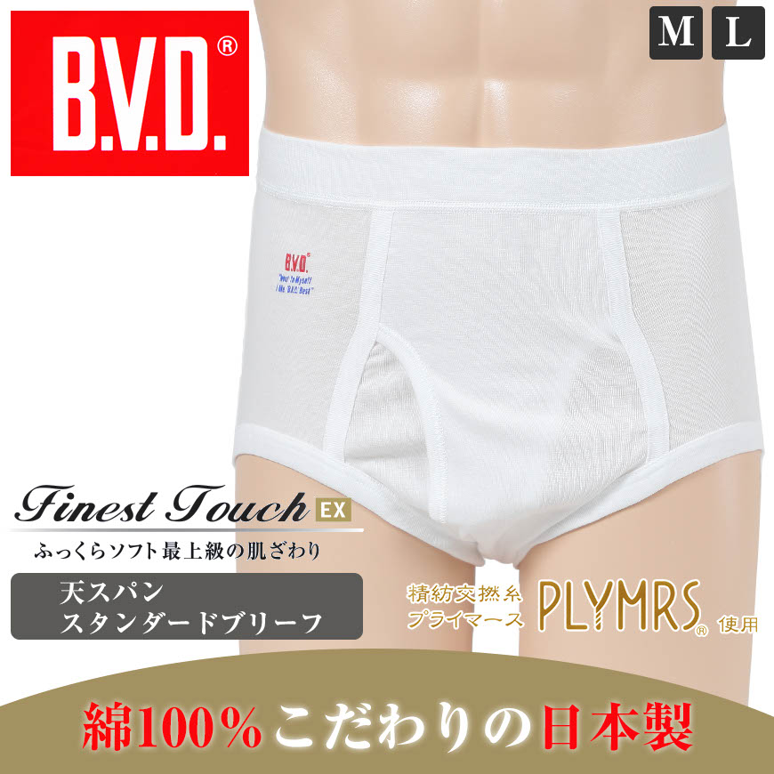 BVD メンズブリーフ はき込み深め 綿100% Finest Touch EX M・L (コットン 前開き 下着 肌着 インナー 男性 紳士 パンツ  ボトムス 白 ホワイト) (在庫限り)