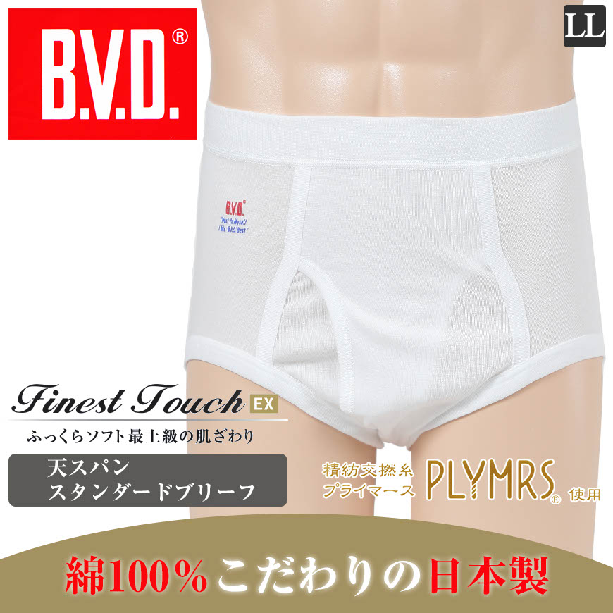 BVD メンズブリーフ はき込み深め 綿100% Finest Touch EX LL (コットン 前開き 下着 肌着 インナー 男性 紳士 パンツ ボトムス 白 ホワイト 大きいサイズ) (在庫限り)