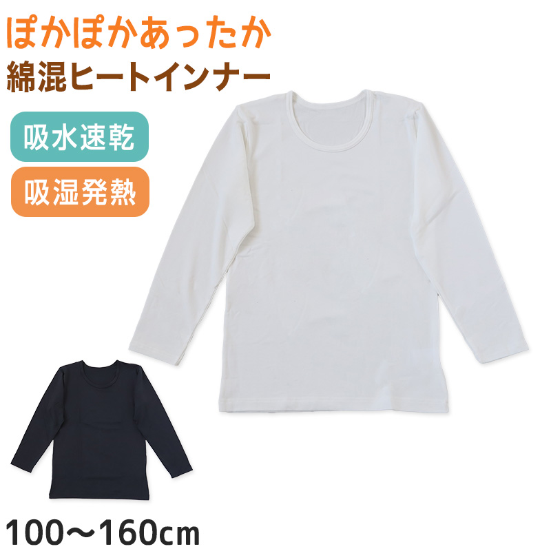 子供 インナー 8分袖 長袖 綿100 厚手 2枚組 冬 100cm～160cm シャツ 下着 肌着 女児 女の子 子供肌着 子ども キッズ ジュニア 無地 シンプル セット 2P コットン 白 紫 黒