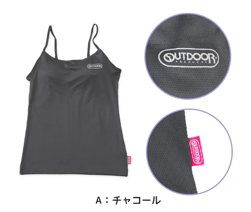 Outdoor キャミソール カップ付き 150cm～165cm (アウトドア 女子 女の子 モールドカップ スポブラ スポーツ 150 160 165)