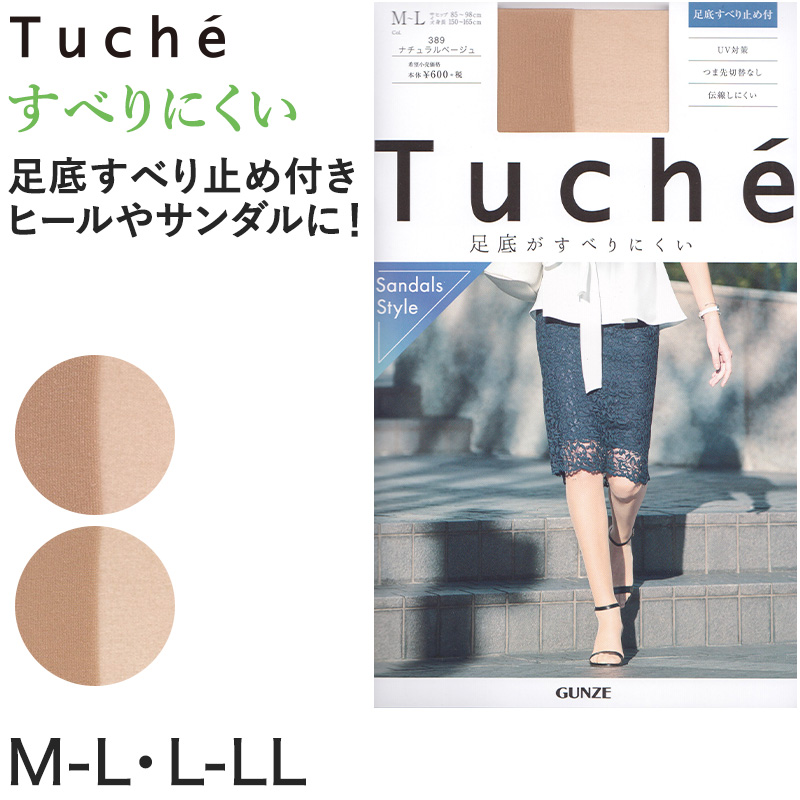 グンゼ Tuche すべり止め付 ストッキング M-L・L-LL (GUNZE トゥシェ レディース) (在庫限り)