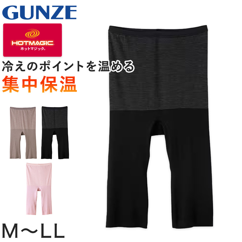 グンゼ あったかインナー レディース 長袖 ハイネック 綿混 吸湿 発熱 下着 8分袖 シャツ M～LL 肌着 暖かい 冬 あったか インナー 防寒 タートルネック アンダーウェア GUNZE HOTMAGIC