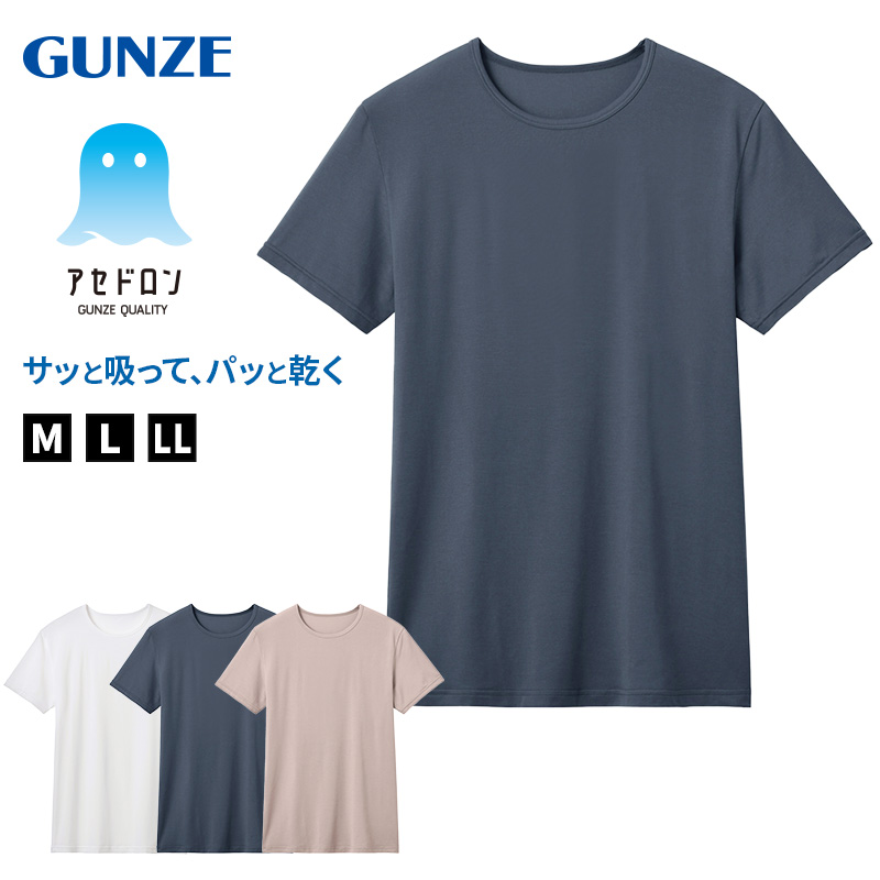 アセドロン Vネック Tシャツ グンゼ メンズ M～LL gunze 吸汗速乾 消臭 v首 半袖 短袖 汗取り 汗パッド 脇パッド シャツ 下着 肌着 インナー 夏 プレゼント ギフト 父の日